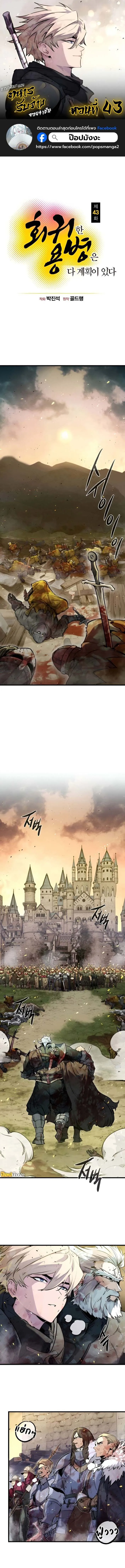 The Regressed Mercenary’s Machinations Chap 43 - Next Chap 44