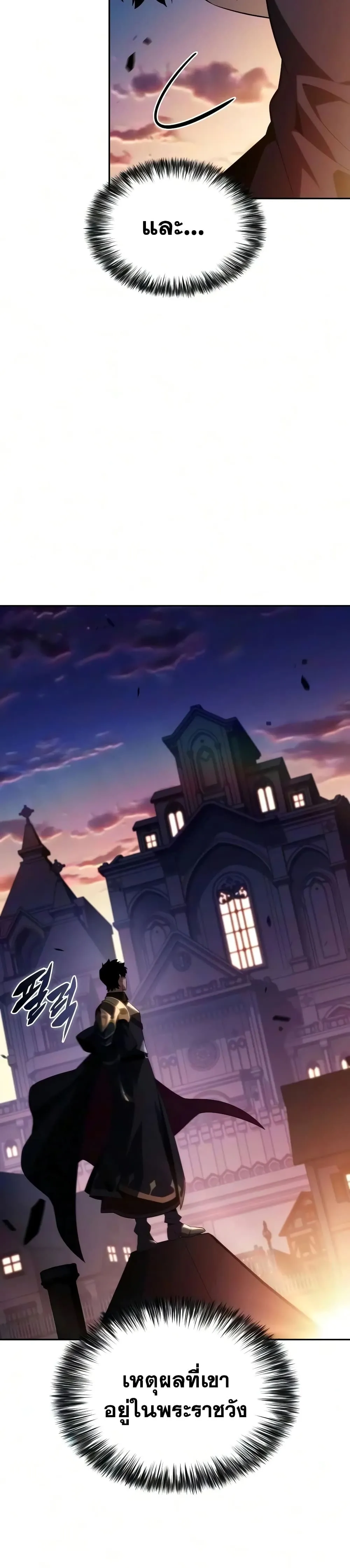 The Regressed Son of a Duke is an Assassin – ลูกชายคนเล็กของดยุกคือมือสังหาร Chap 143 - Next Chap 144