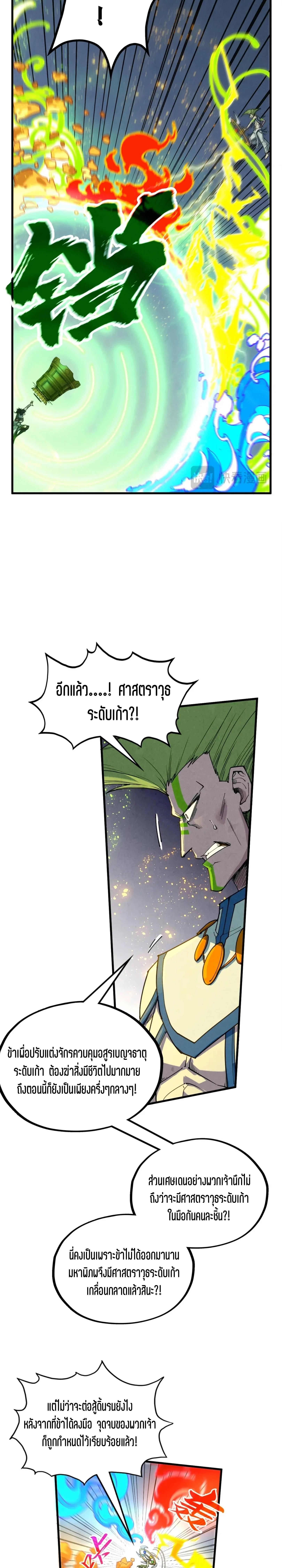 The Eternal Supreme Chap 365 - Next Chap 366