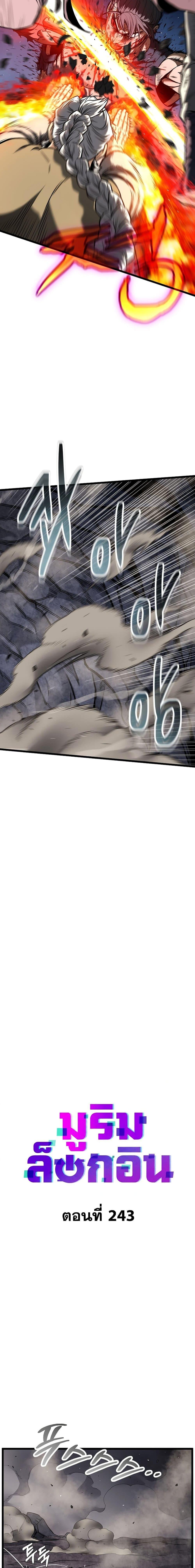 Murim Login Chap 243 - Next Chap 244