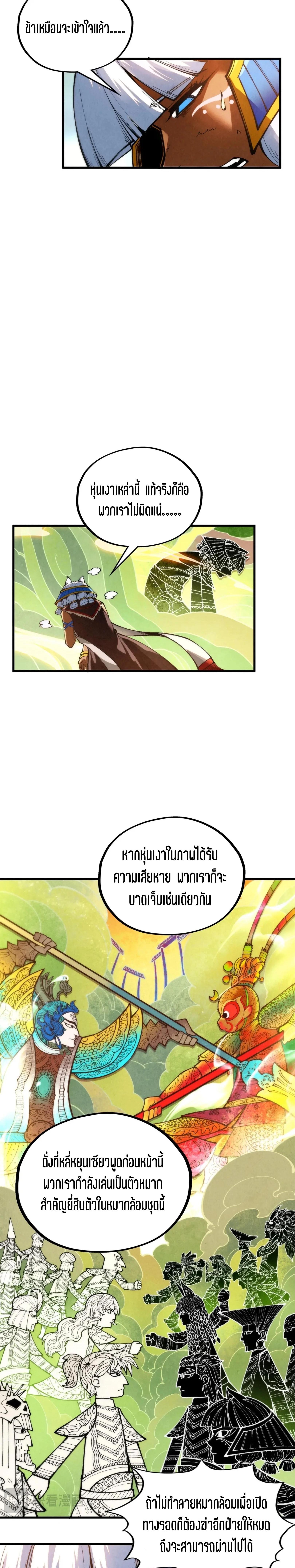 The Eternal Supreme Chap 363 - Next Chap 364