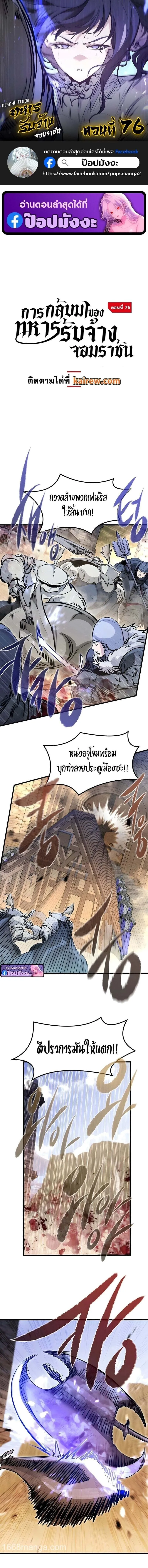 The Regressed Mercenary’s Machinations Chap 76 - Next Chap 77