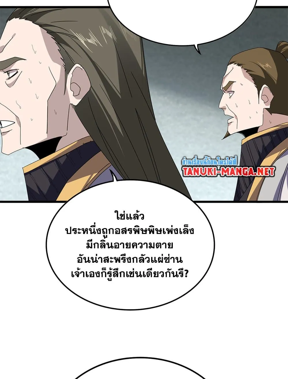 Magic Emperor Chap 878 - Next Chap 879
