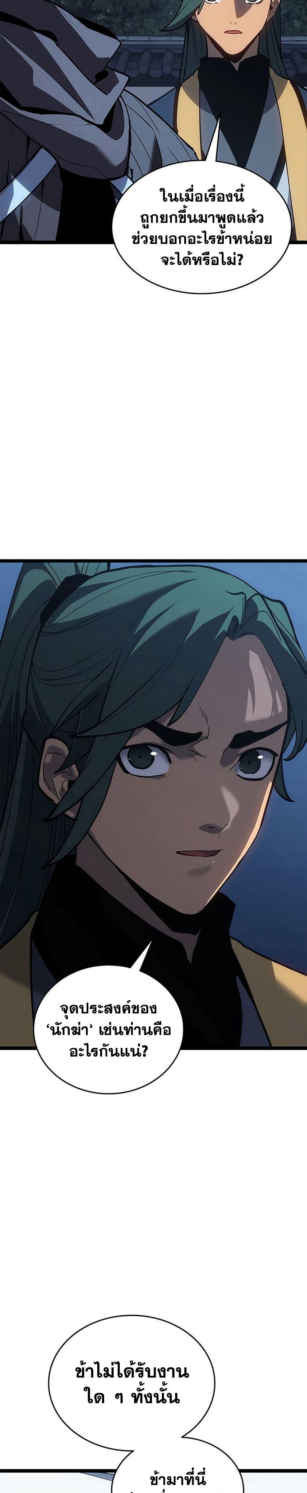 Reaper of the Drifting Moon Chap 121 - Next Chap 122