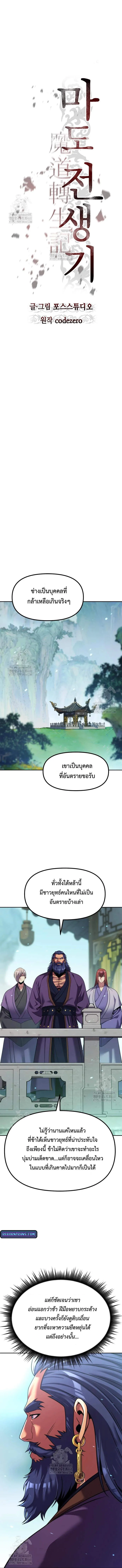 Chronicles of the Demon Faction Chap 134 - Next Chap 135