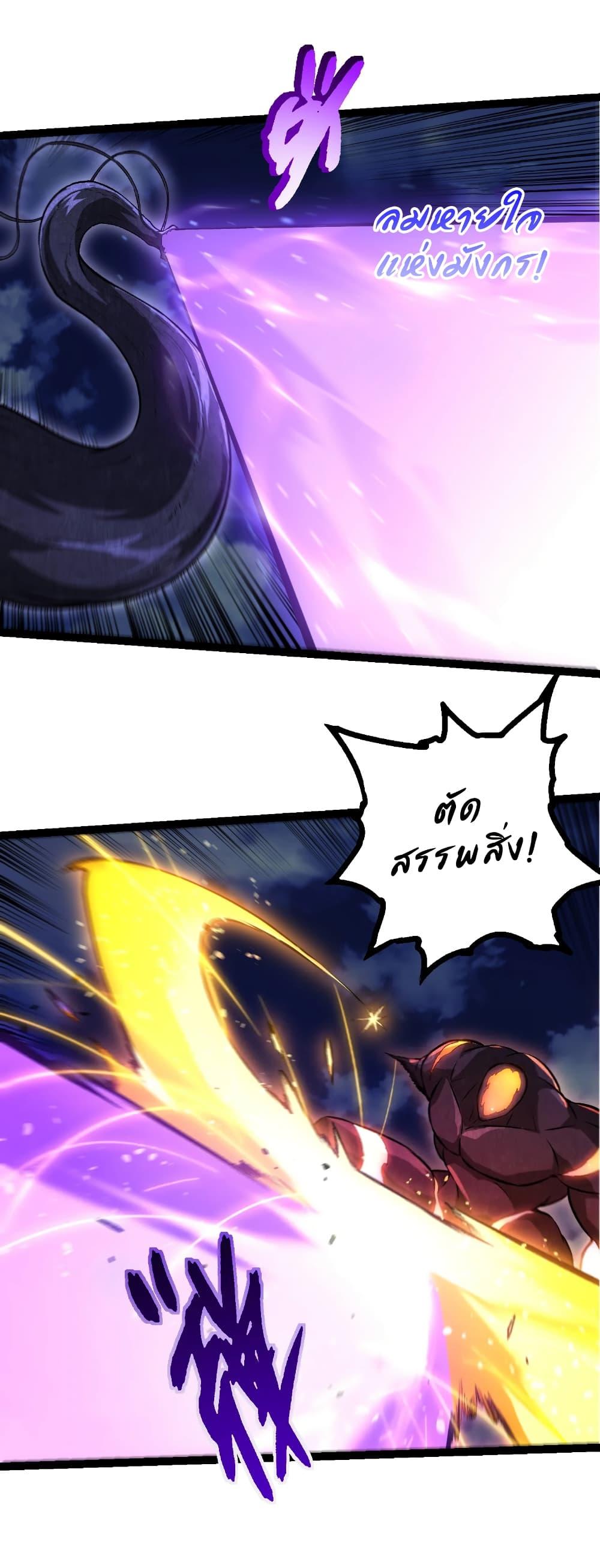 Evolution from the Big Tree Chap 450 - Next Chap 451