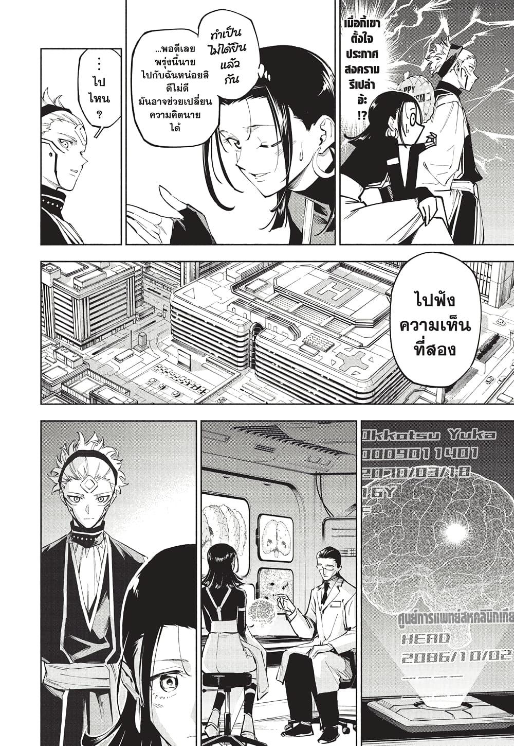 Jujutsu Kaisen Modulo Chap 7 - Next Chap 8
