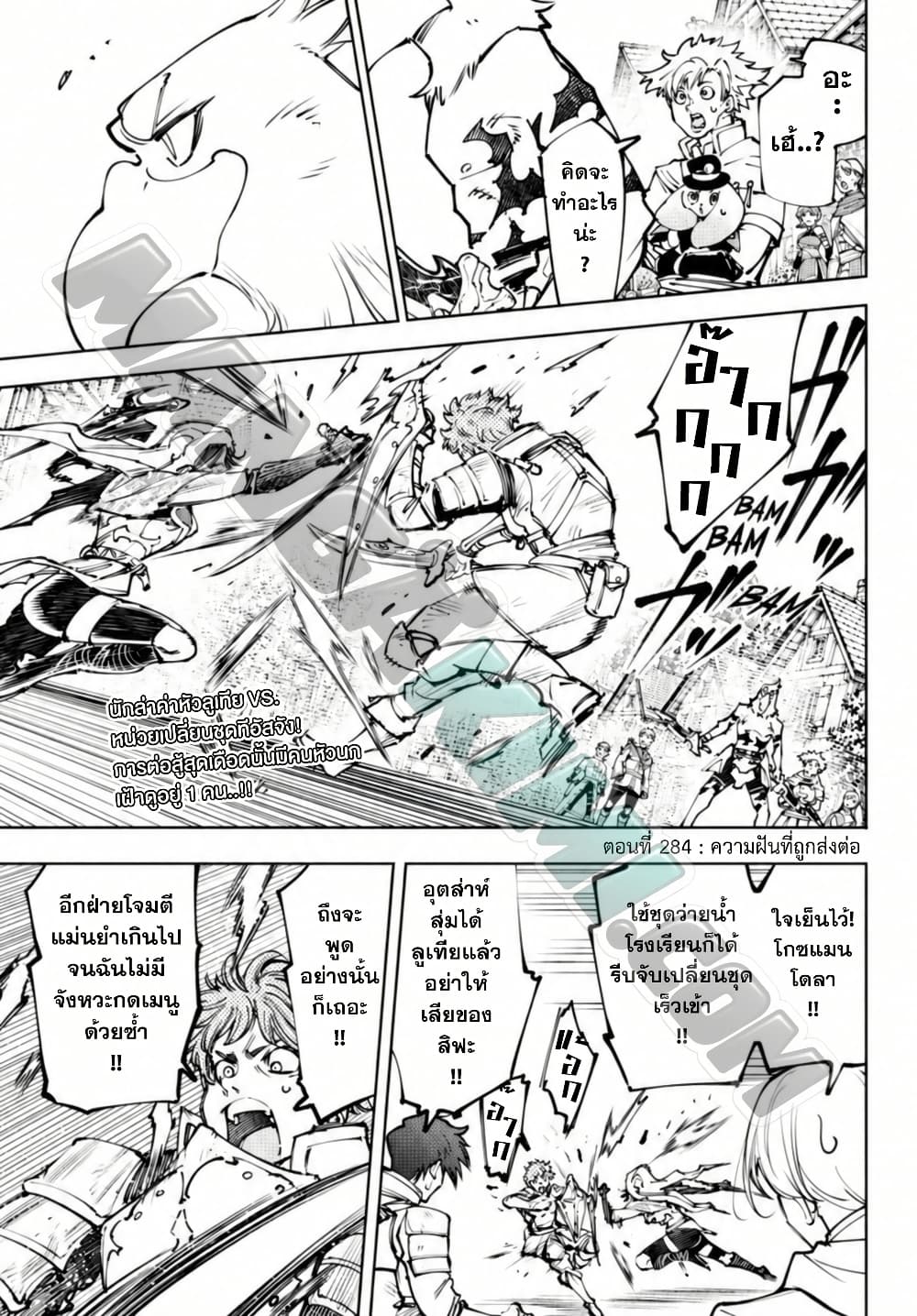 Shangri-La Frontier Chap 284 - Next Chap 285