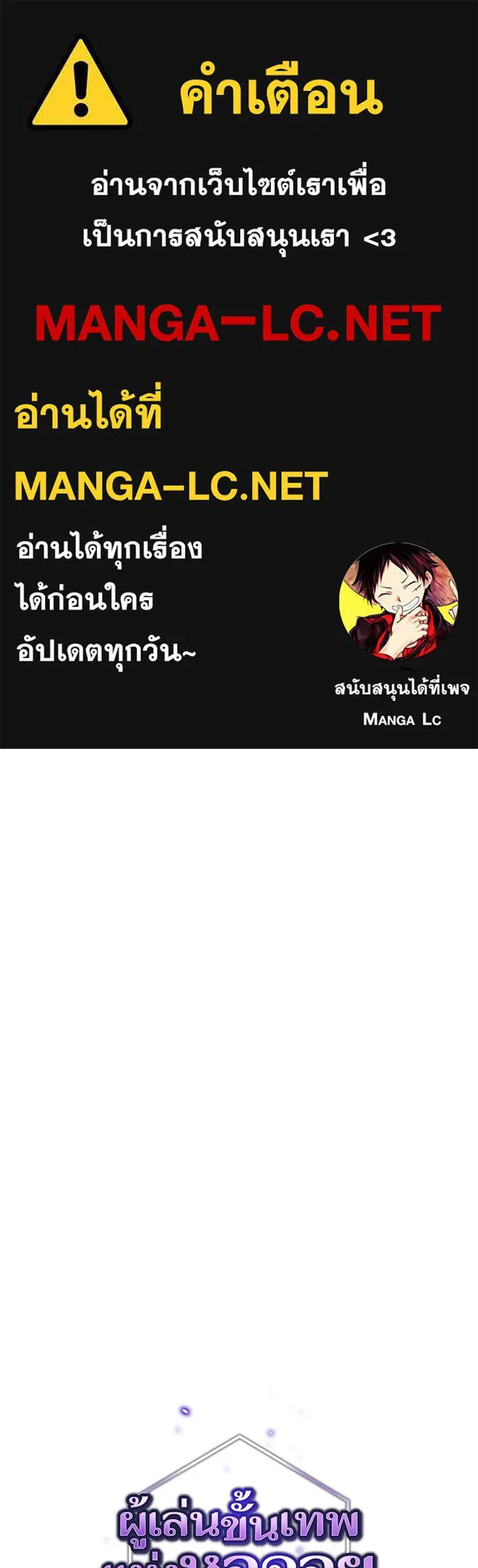 The Tutorial Tower of the Advanced Player – ผู้เล่นขั้นเทพแห่งหอคอยฝึกสอน Chap 32 - Next Chap 33