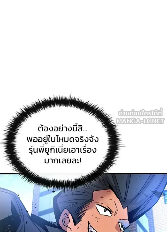 Villain To Kill Chap 204 - Next Chap 205