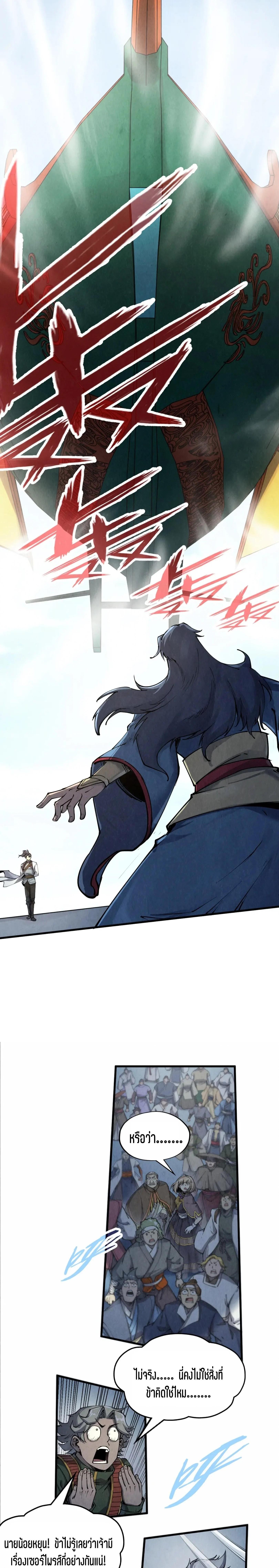 The Eternal Supreme Chap 214 - Next Chap 215