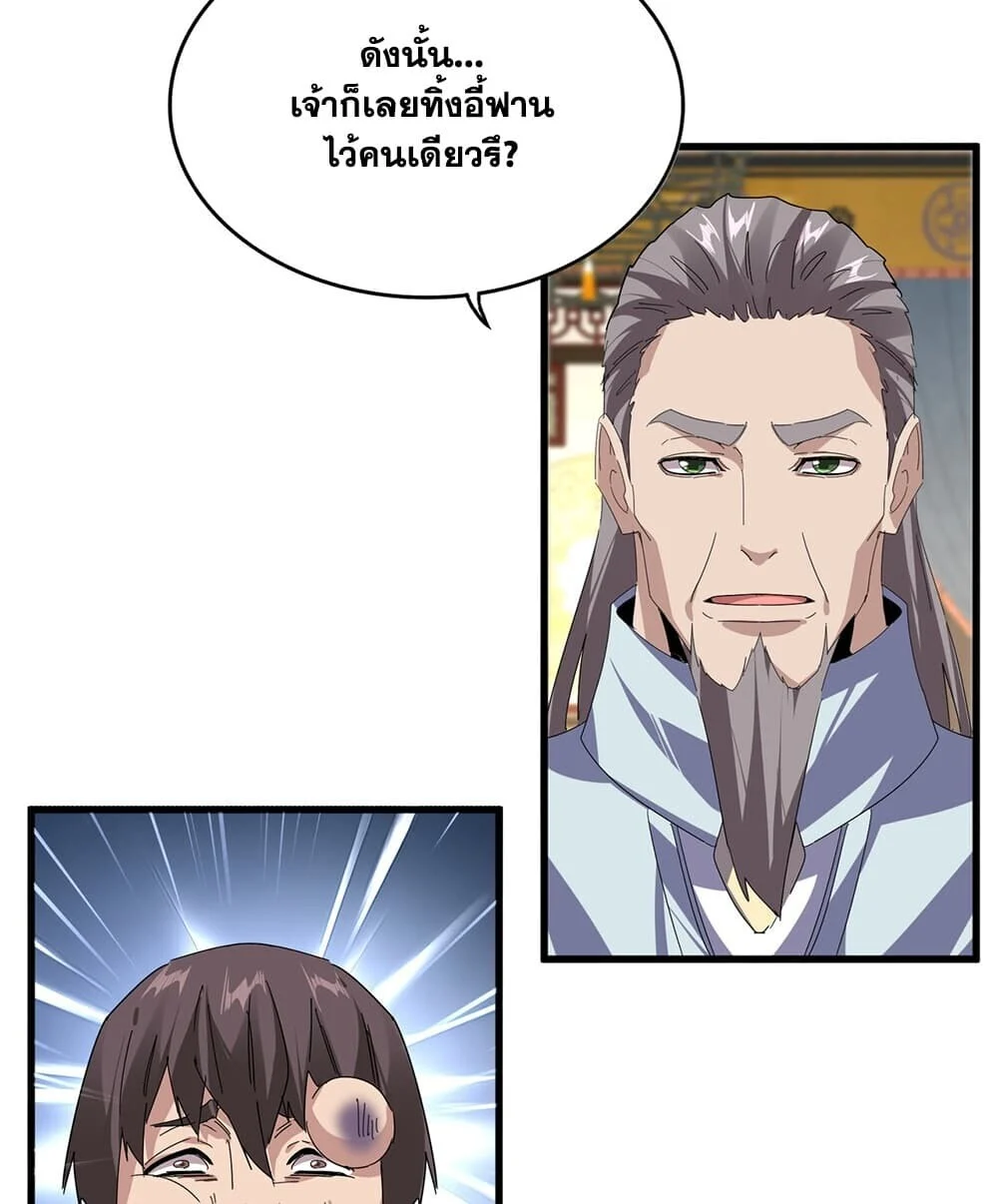 Magic Emperor Chap 898 - Next Chap 899