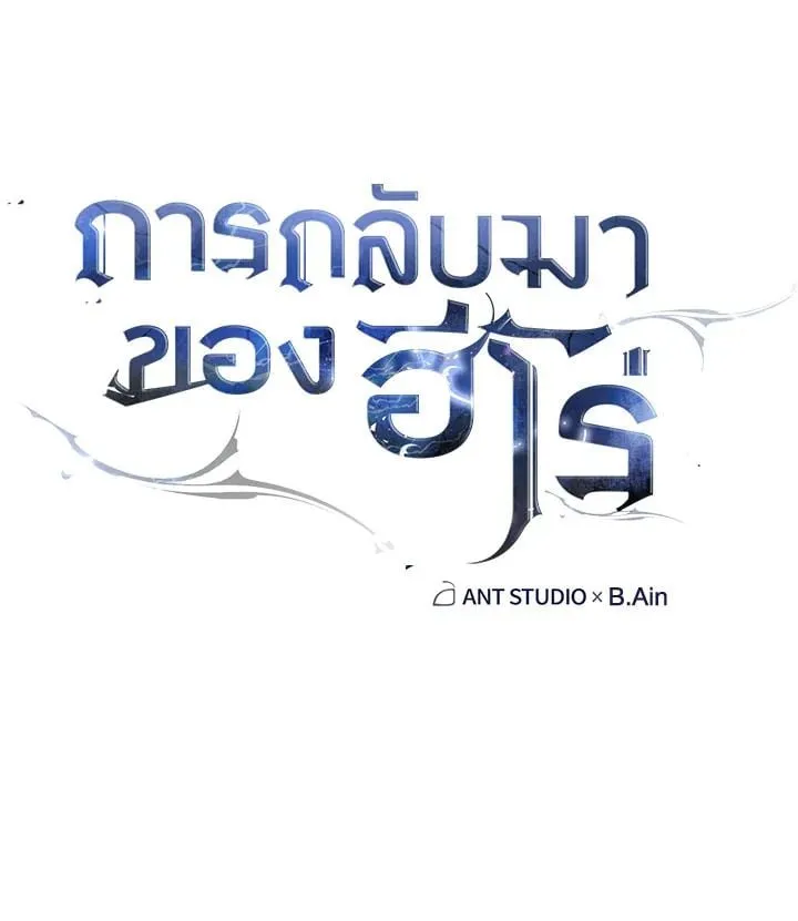 The Hero Returns Chap 79 - Next Chap 80