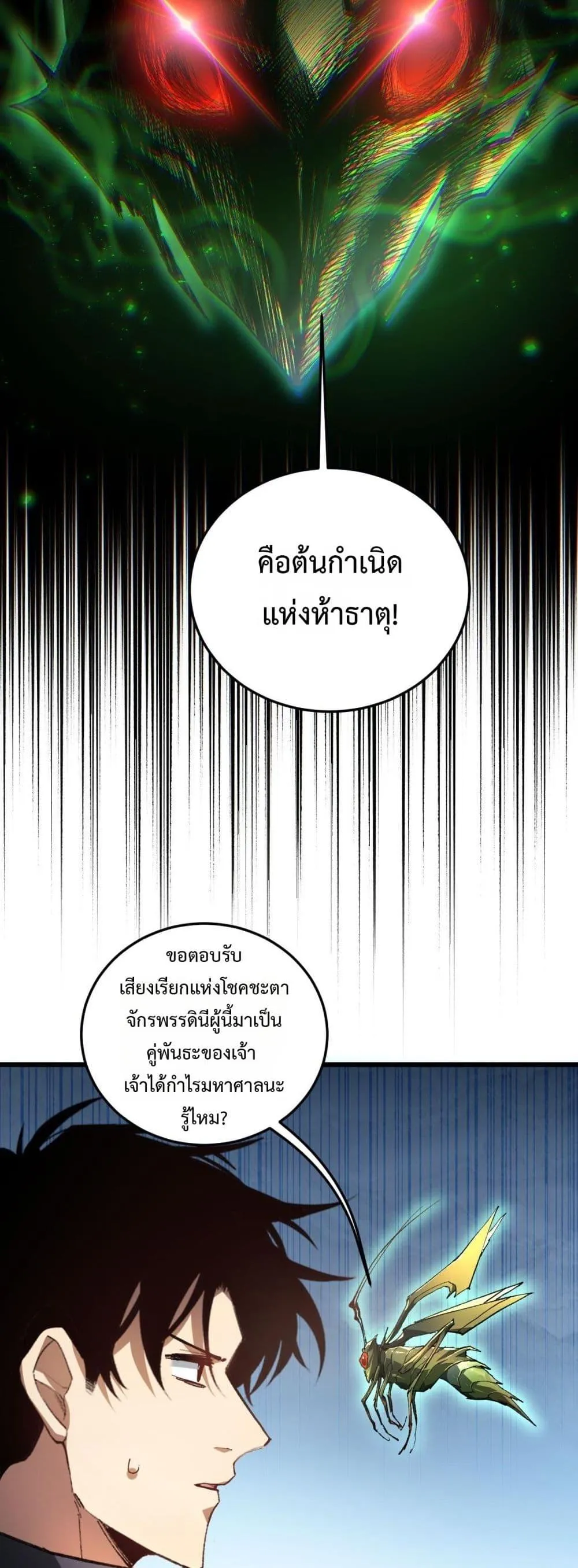 Overlord of Insects Chap 83 - Next Chap 84