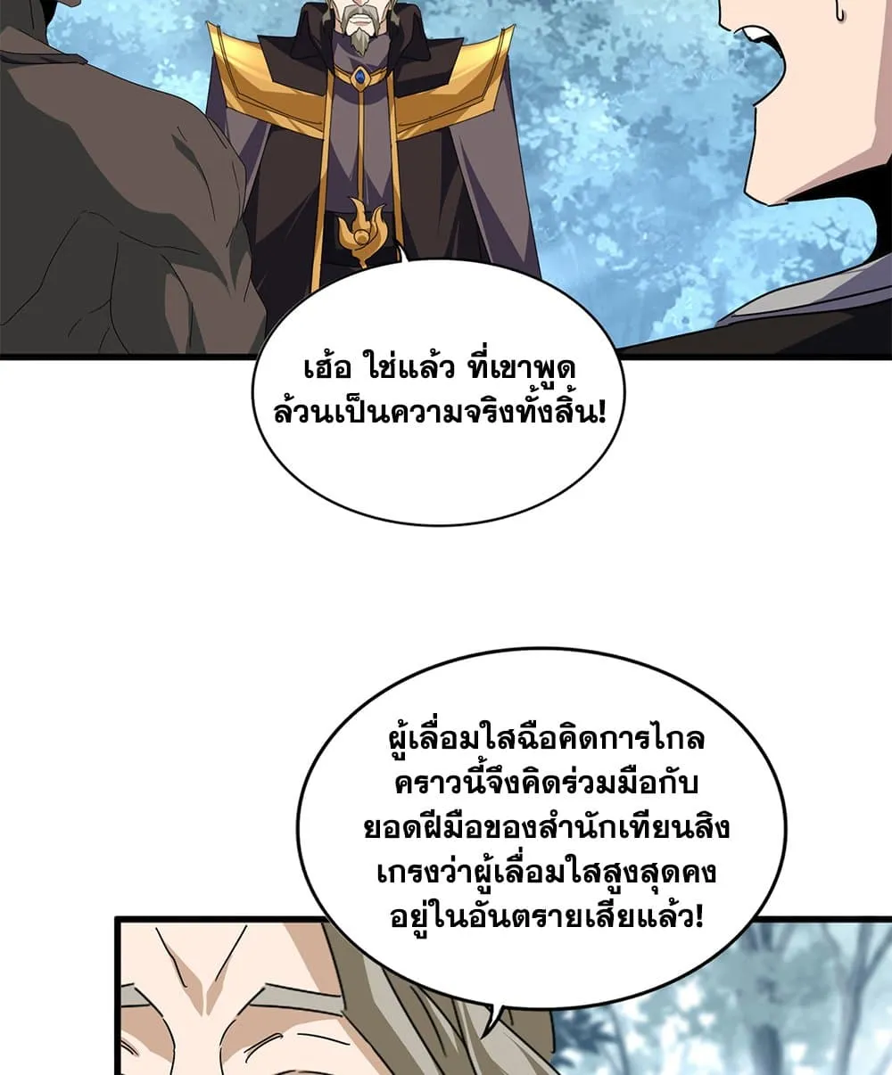 Magic Emperor Chap 808 - Next Chap 809