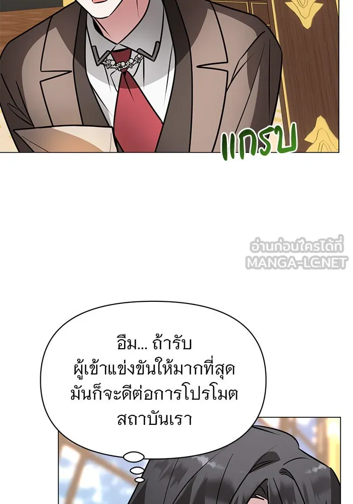 The Academy Is Doomed Chap 73 - Next Chap 74