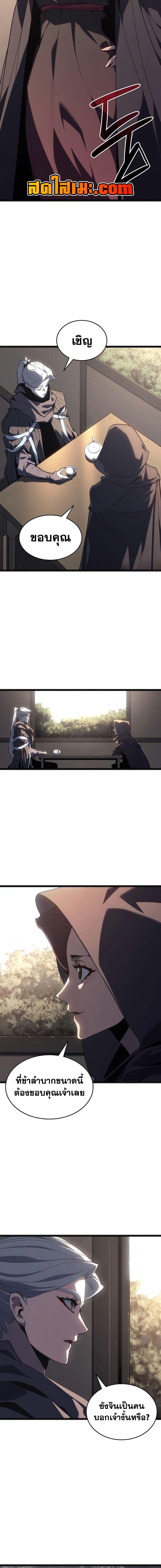 Reaper of the Drifting Moon Chap 119 - Next Chap 120
