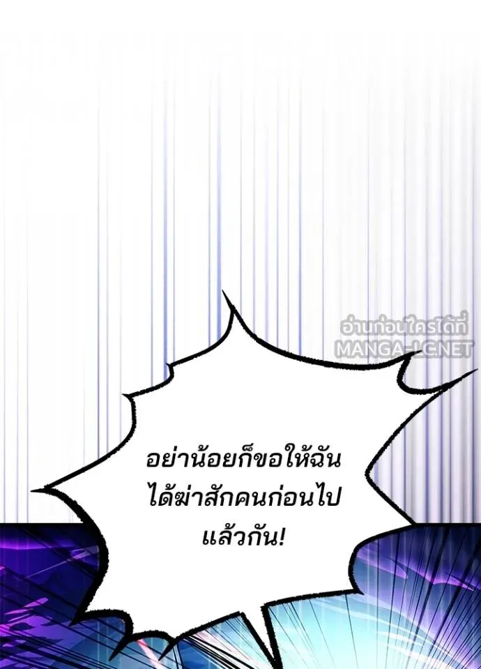 Villain To Kill Chap 178 - Next Chap 179