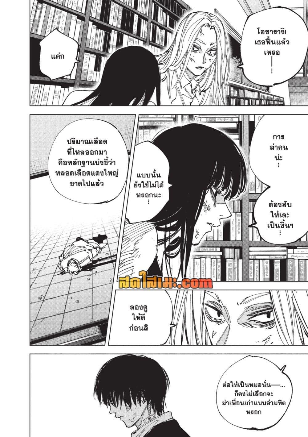 Sakamoto Days Chap 269 - Next Chap 270