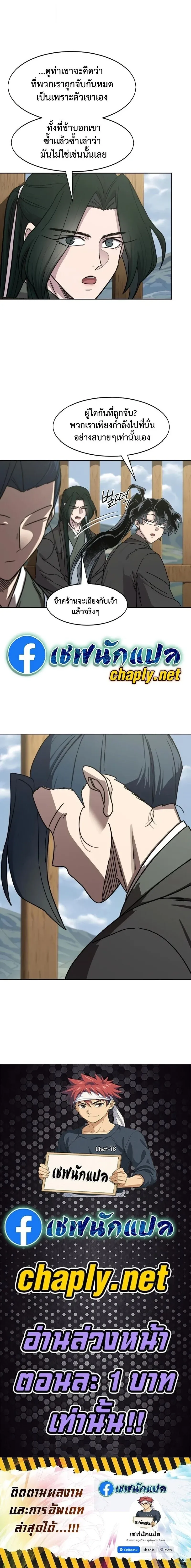 Return of the Mount Hua Sect Chap 156 - Next Chap 157