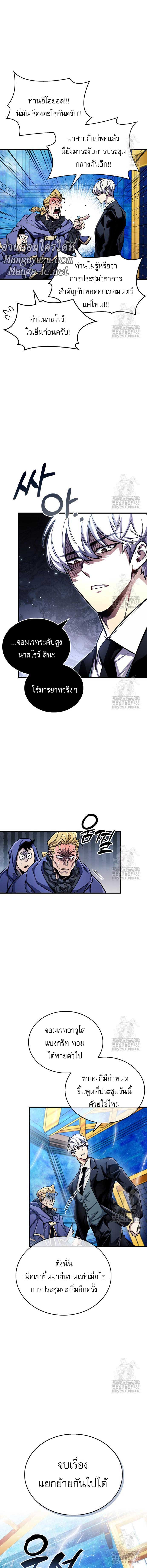 The Player Hides His Past Chap 60 - Next Chap 61