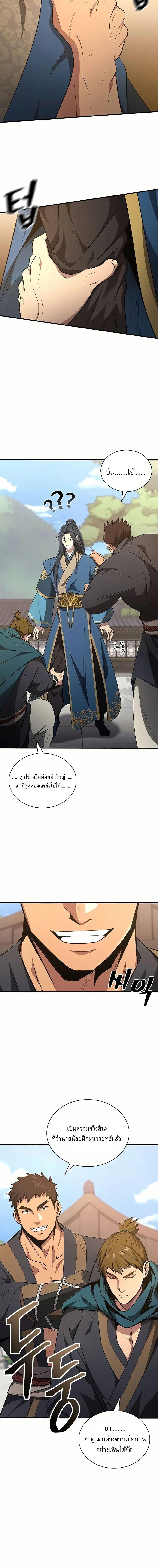 Regression of the Yong Clan Heir Chap 4 - Next Chap 5