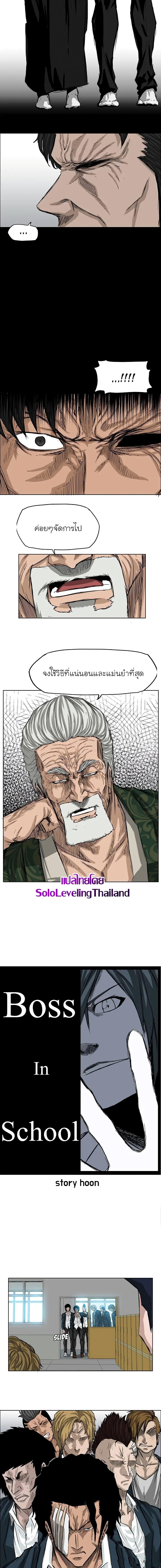 Boss in School Chap 19 - Next Chap 20