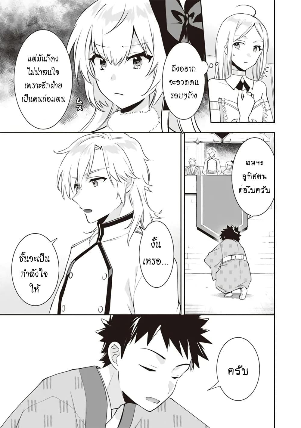 Jimi na Kensei wa Sore Demo Saikyou desu Chap 48 - Next Chap 49