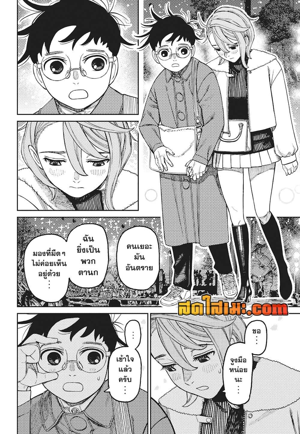 DANDADAN Chap 230 - Next Chap 231