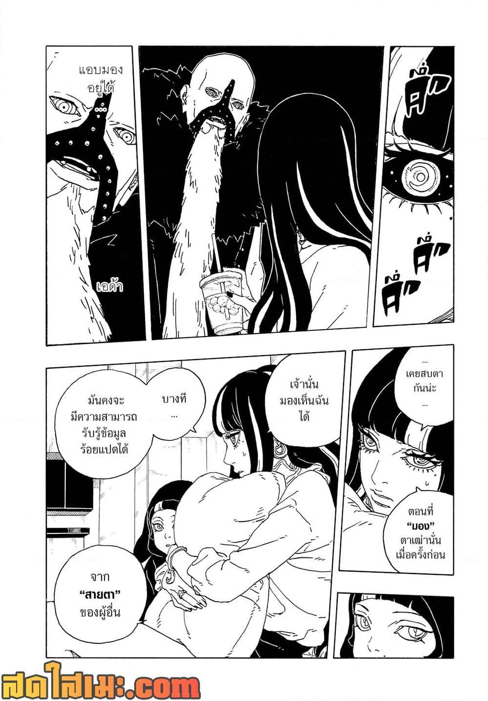 BORUTO - TWO BLUE VORTEX - Chap 31 - Next Chap 32