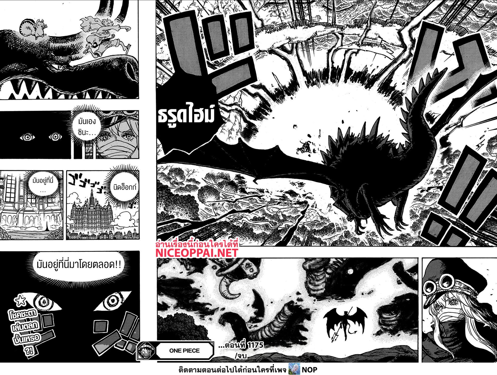 วันพีซ Chap 1175 - Next Chap 1176