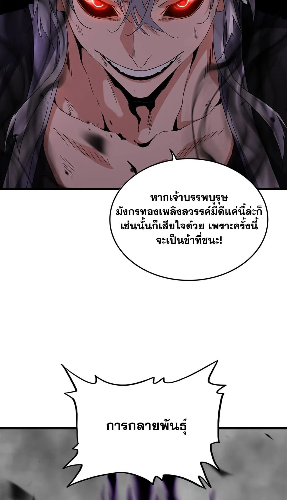 Magic Emperor Chap 724 - Next Chap 725