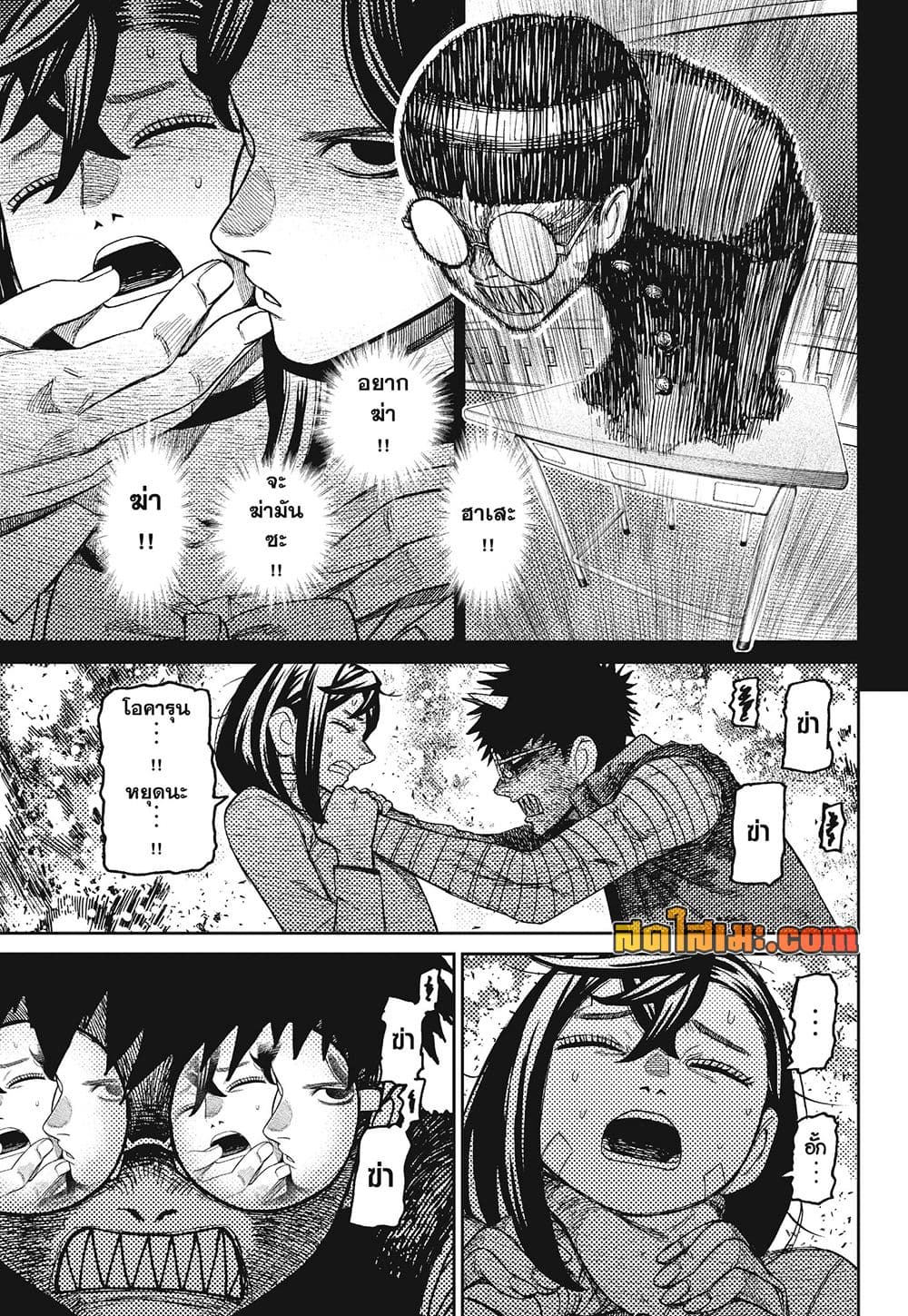 DANDADAN Chap 250 - Next Chap 251