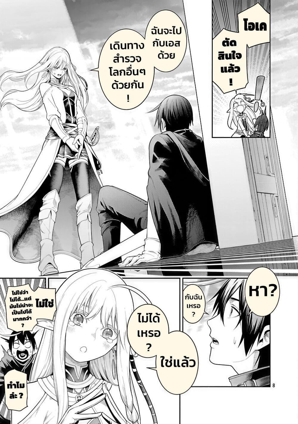 Tsuihousareru Tabi ni Skill wo Te ni Ireta Ore ga, 100 no Isekai de 2-shuume Musou Chap 21 - Next Chap 22