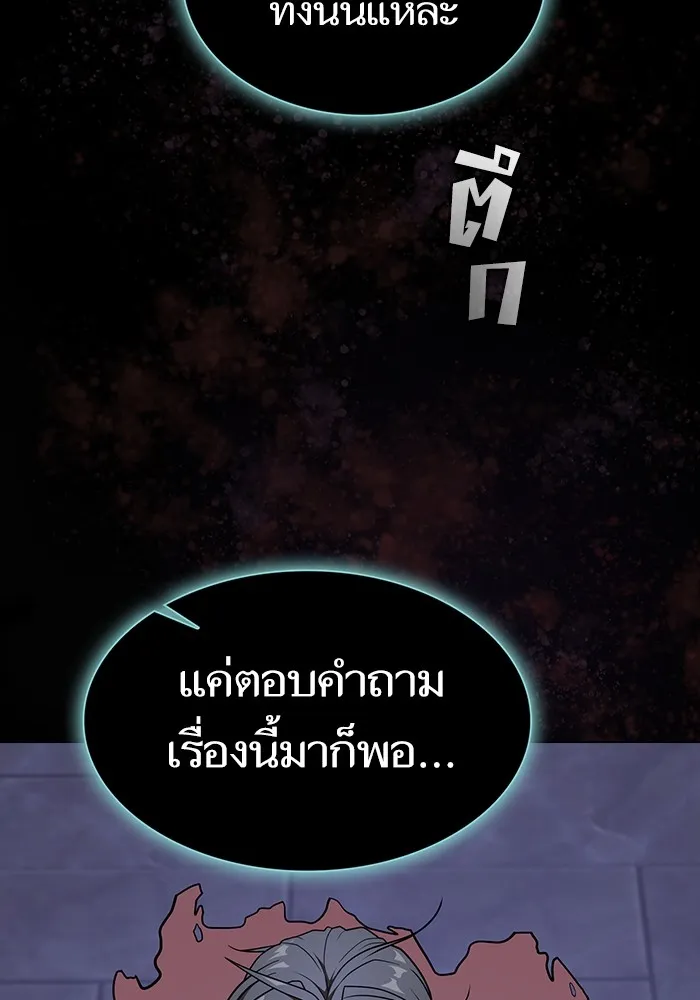 The Tutorial Tower of the Advanced Player – ผู้เล่นขั้นเทพแห่งหอคอยฝึกสอน Chap 184 - Next Chap 185