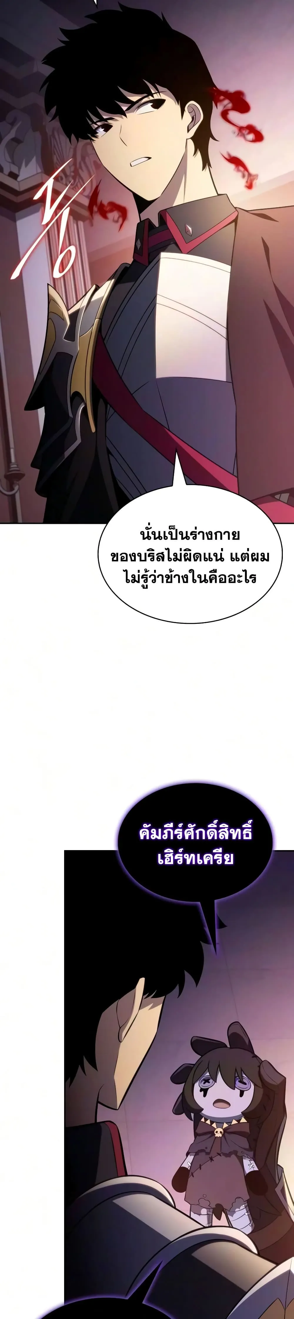 The Regressed Son of a Duke is an Assassin – ลูกชายคนเล็กของดยุกคือมือสังหาร Chap 143 - Next Chap 144