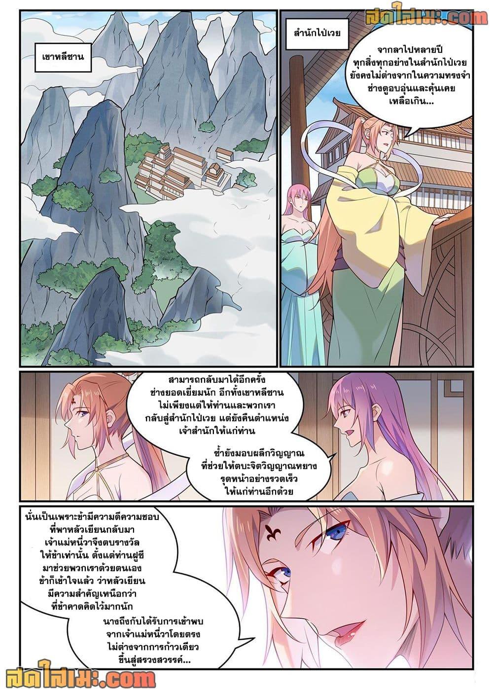 Bailian Chengshen Chap 1142 - Next Chap 1143
