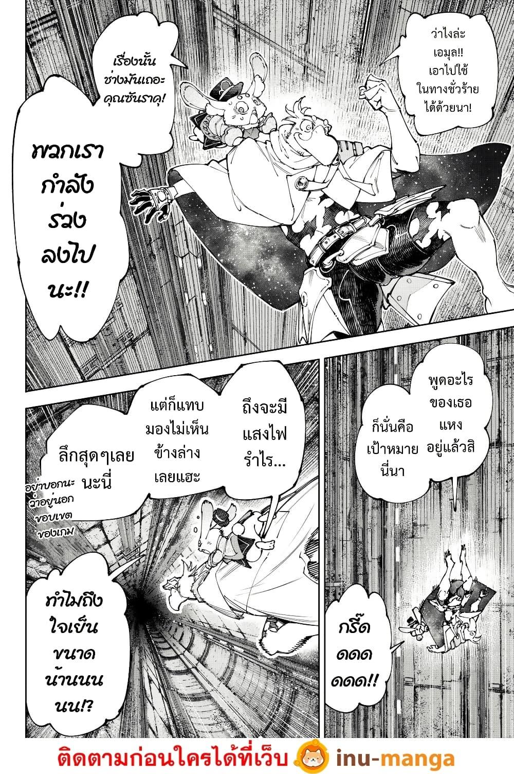 Shangri-La Frontier Chap 219 - Next Chap 220