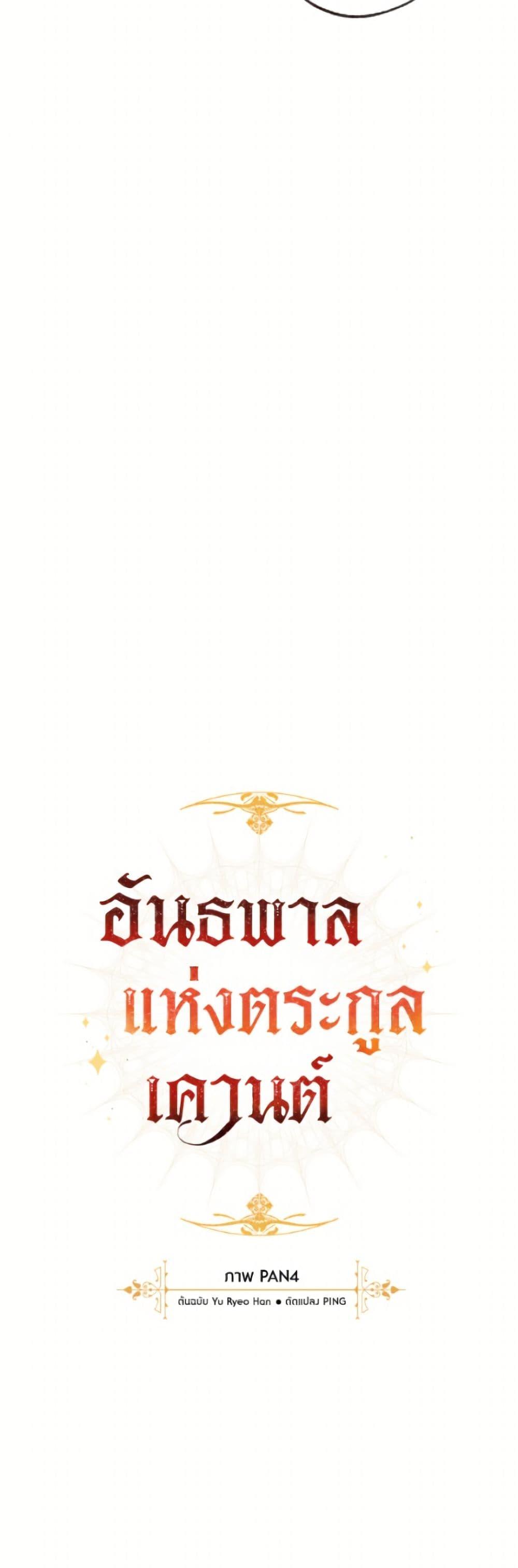 Trash of the Count’s Family Chap 165 - Next Chap 166