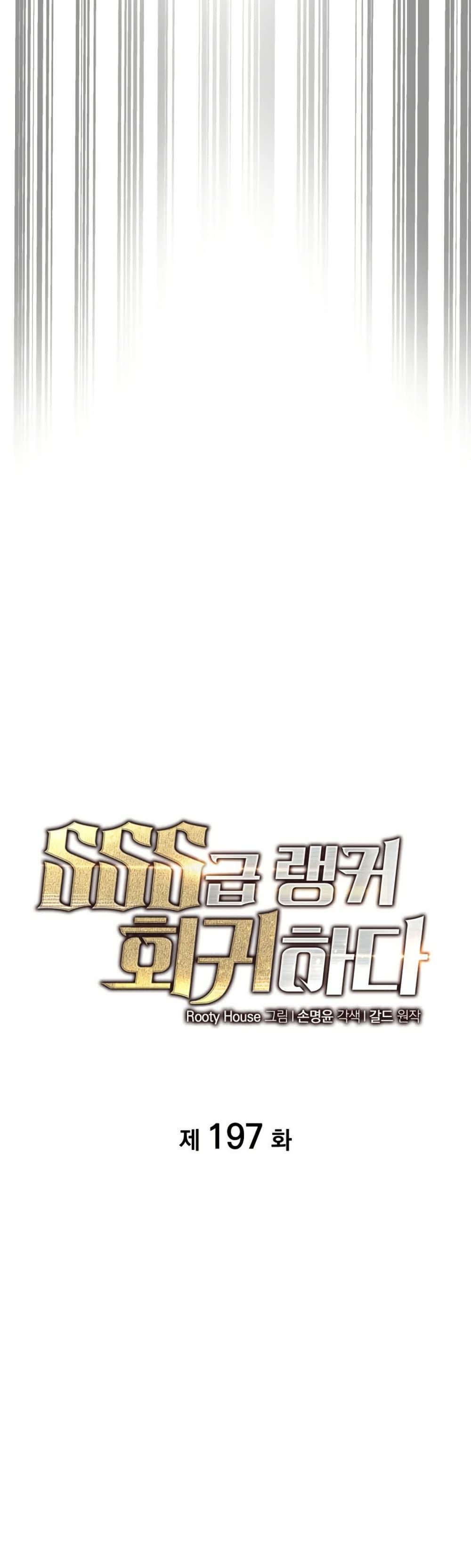 Return of the SSS-Class Ranker Chap 197 - Next Chap 198