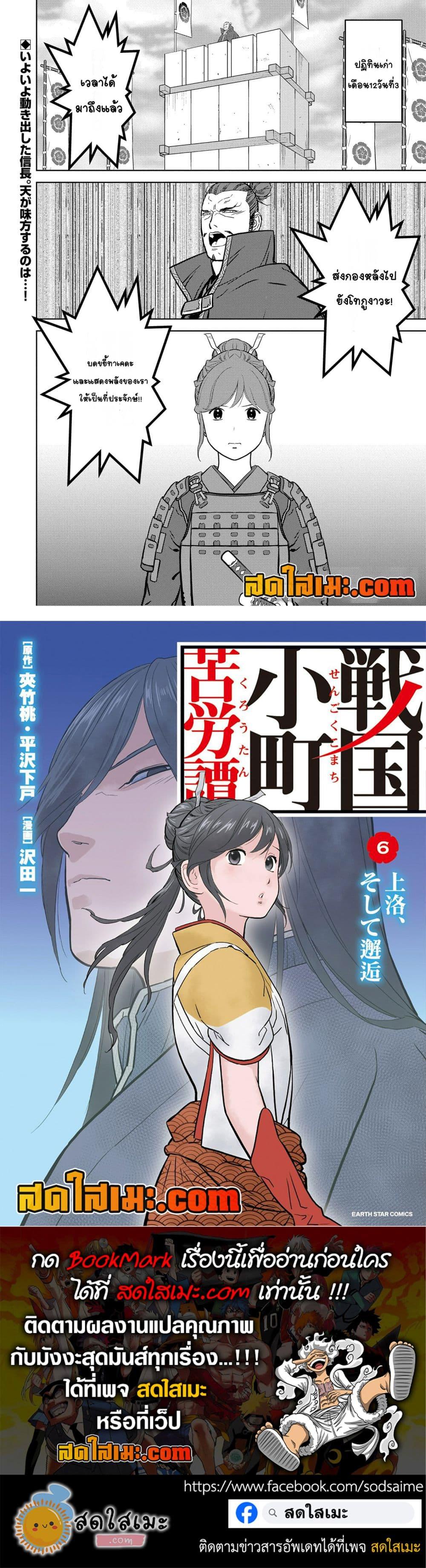 Sengoku Komachi Kuroutan: Noukou Giga Chap 79 - Next Chap 80