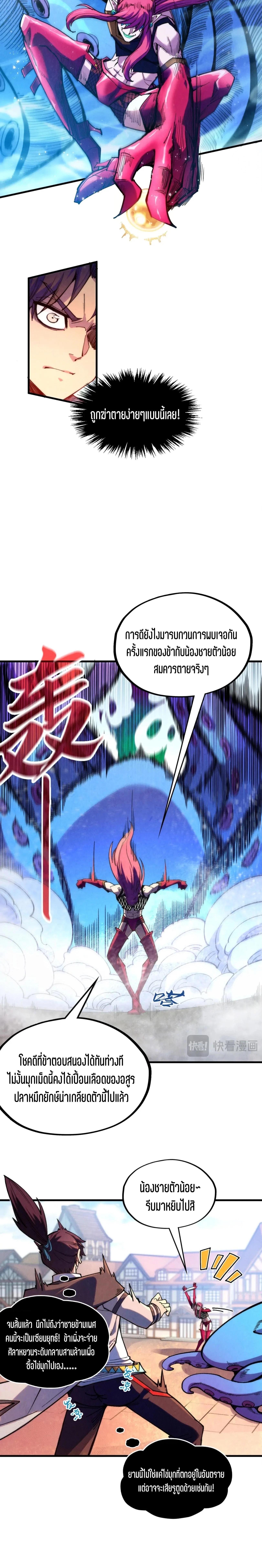 The Eternal Supreme Chap 324 - Next Chap 325