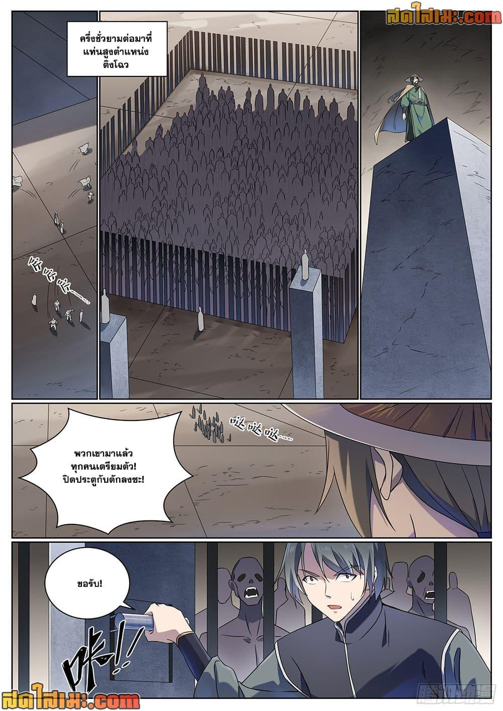 Bailian Chengshen Chap 1012 - Next Chap 1013