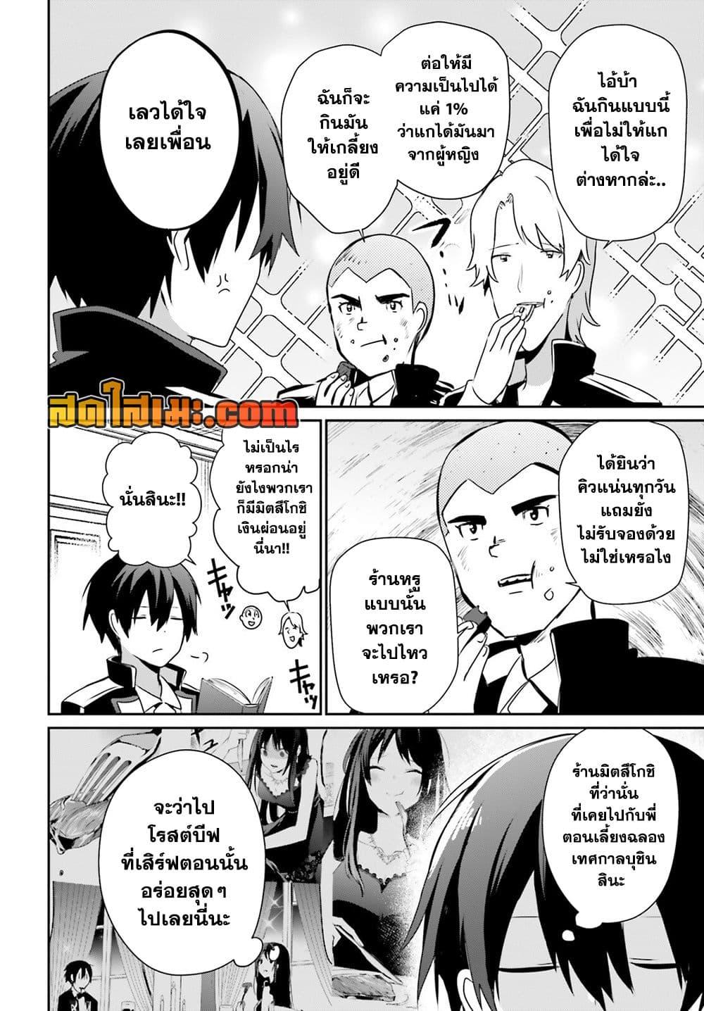 Kage no Jitsuryokusha ni Naritakute! อยากเป็นพลังในเงามืด Chap 74 - Next Chap 75