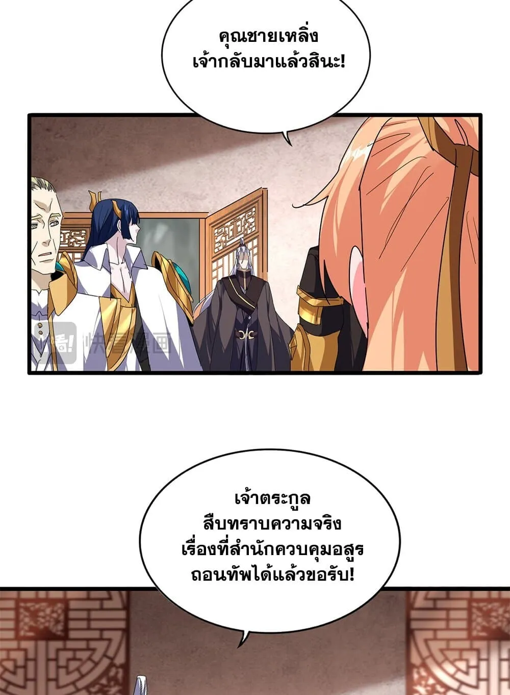 Magic Emperor Chap 859 - Next Chap 860