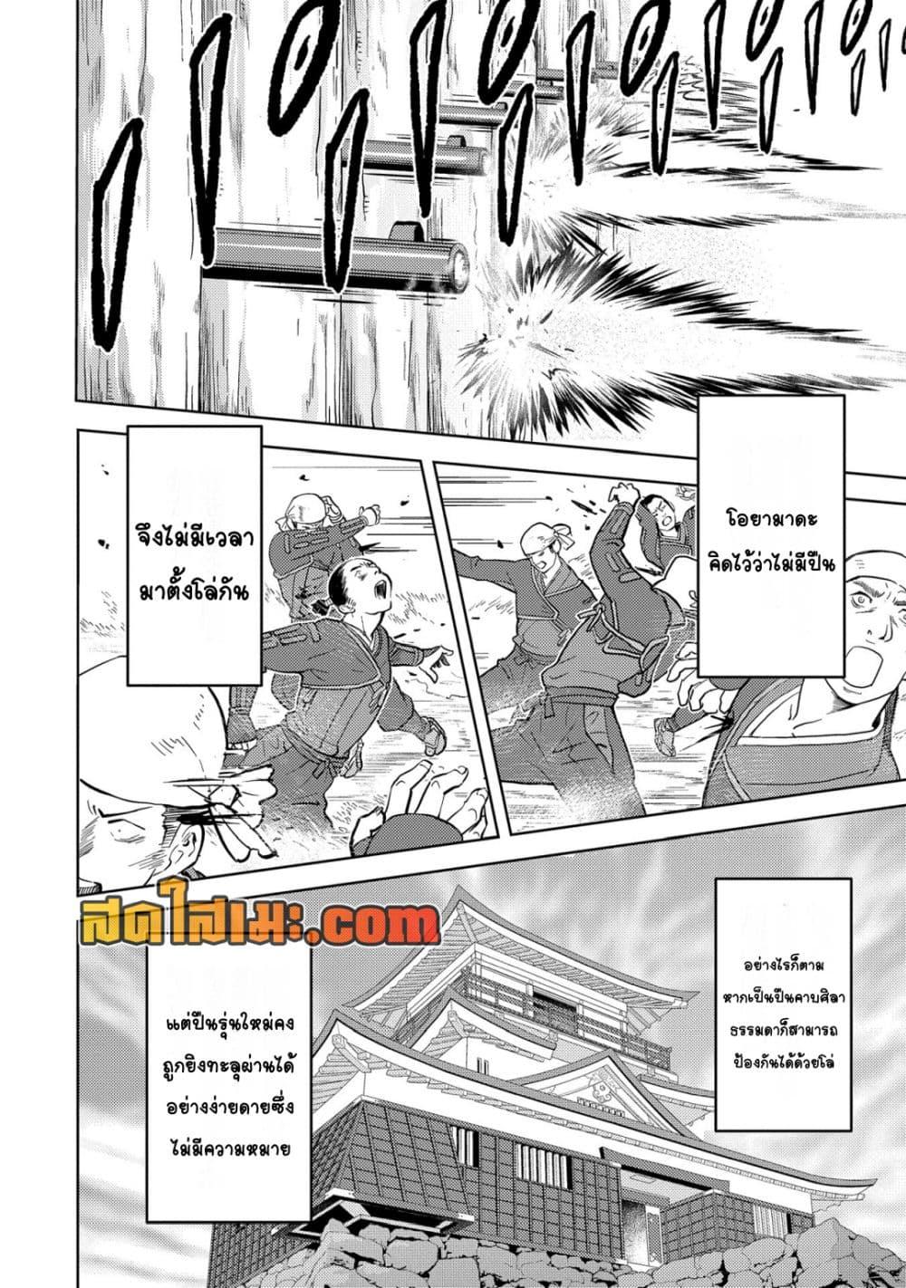 Sengoku Komachi Kuroutan: Noukou Giga Chap 81 - Next Chap 82