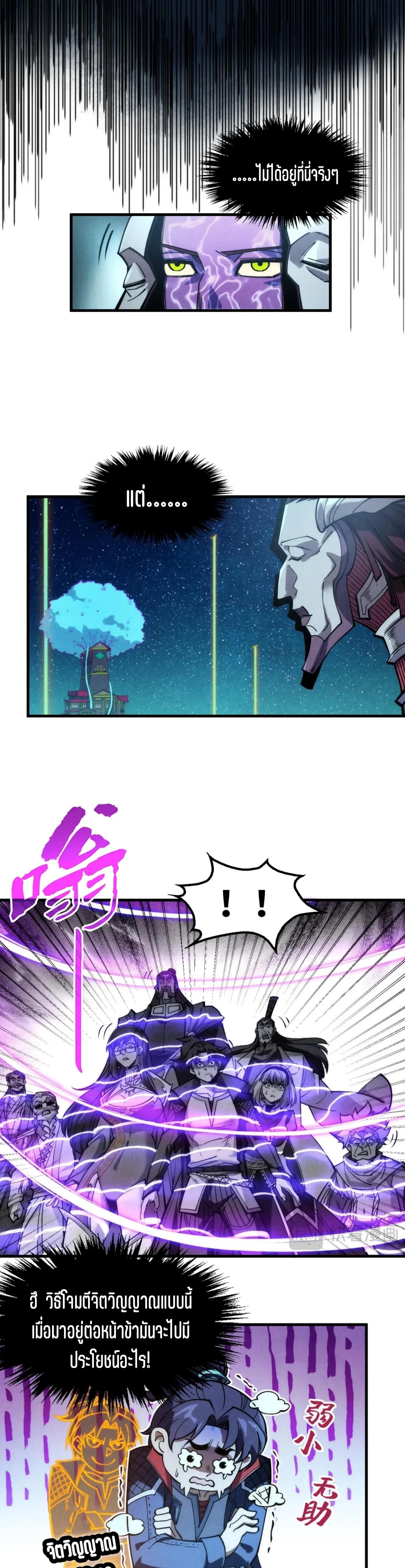 The Eternal Supreme Chap 287 - Next Chap 288