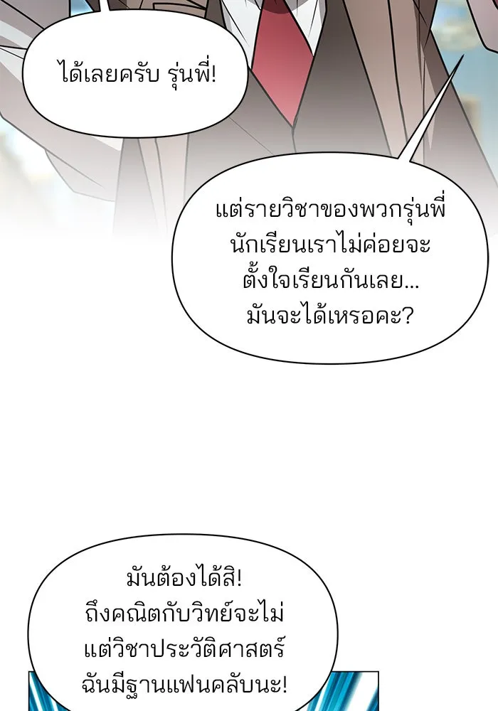 The Academy Is Doomed Chap 79 - Next Chap 80
