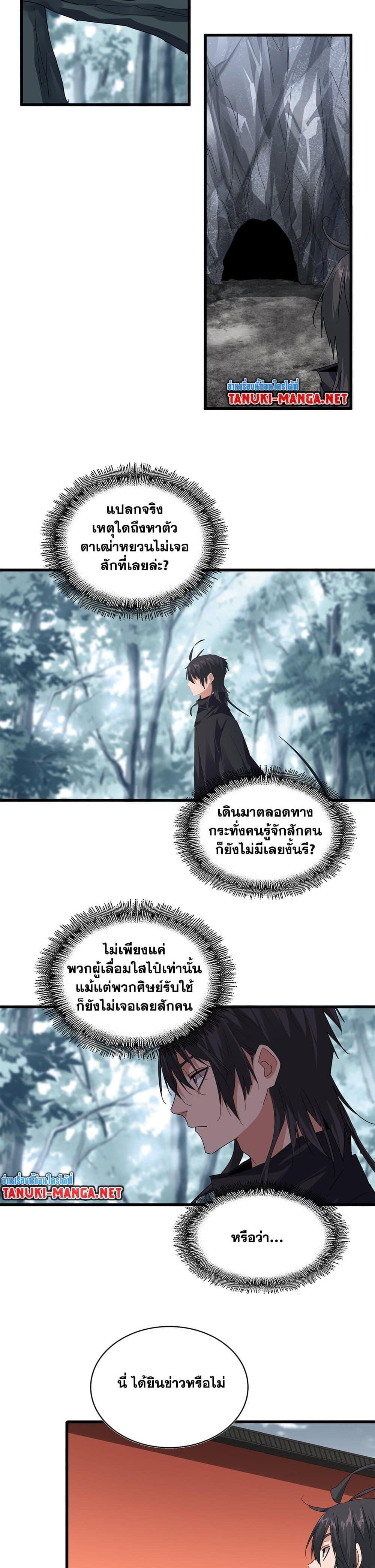 Magic Emperor Chap 855 - Next Chap 856