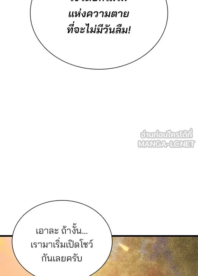 Villain To Kill Chap 217 - Next Chap 218